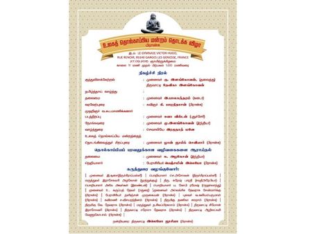 அகில உலக தொல்காப்பிய மன்றம்- நாளை பிரான்ஸில் தொடக்கவிழா