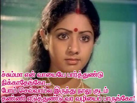 ச்சும்மா என் வாயையே பார்க்கேதீங்கோ... செவ்வாய்ல இருந்து 4 குடம் தண்ணி பிடிச்சுண்டு வாங்கோ! 