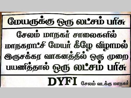 சேலம் மேயருக்கு ஒரு சபாஷ் போட்டி.. வெல்வாரா 'சவுண்டு'?