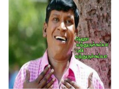 வந்துருச்சுய்யா.. புலி வந்துருச்சுய்யா...!