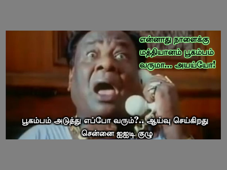 என்னாது நாளைக்கு மத்தியானம் பூகம்பம் வருமா... அயய்யோ! 