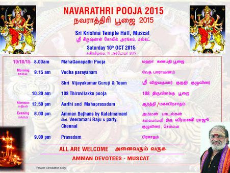 மஸ்கட்டில் நாளை நவராத்திரி பூஜை சிறப்பு நிகழ்ச்சி