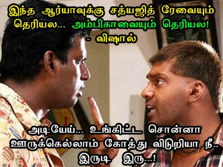 அடியேய்... உங்கிட்ட சொன்னா ஊருக்கெல்லாம் கோத்து விடுறியா நீ.. இருடி இரு...! 