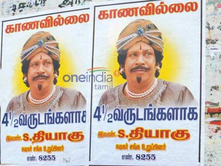 நான்கரை ஆண்டுகளாக வடிவேலுவை காணோம்!: ச.ம.கவினர் அதிரடி போஸ்டர்