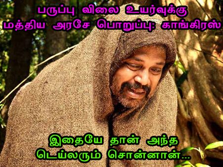 இதையே தான் அந்த ‘டெய்லரும்’ சொன்னான்... !