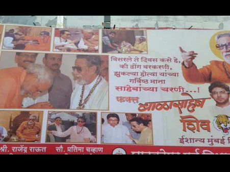 பால் தாக்கரேவை வணங்கும் மோடி: சிவசேனா போஸ்டரால் மும்பையில் சர்ச்சை