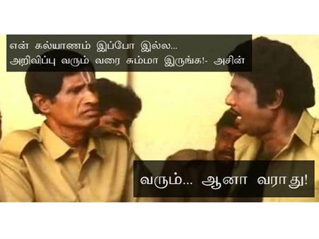 வரும்... ஆனா வராது! 