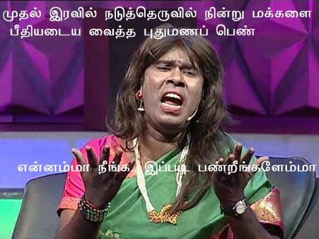 என்னம்மா நீங்க.. இப்படி பண்றீங்களேம்மா
