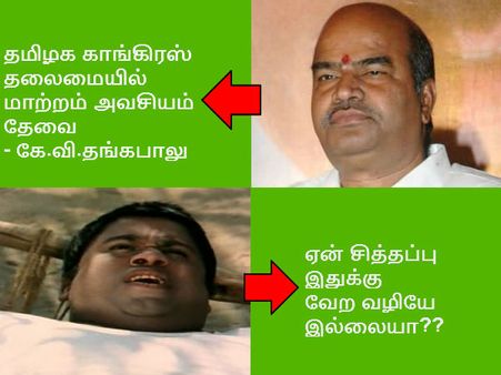 ஏன் சித்தப்பு இதுக்கு வேற வழியே இல்லையா?? 