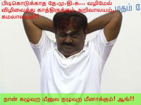 நான் கழுவுற மீனுல நழுவுற மீனாக்கும்! ஆங்!! 