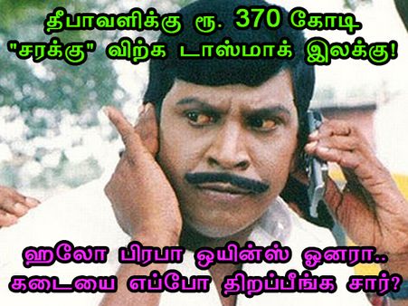 ஹலோ பிரபா ஒயின்ஸ் ஓனரா.. கடையை எப்போ திறப்பீங்க சார்?