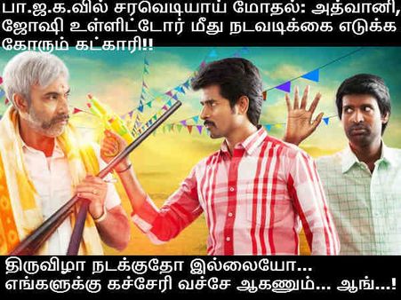 திருவிழா நடக்குதோ இல்லையோ... எங்களுக்கு கச்சேரி வச்சே ஆகணும்... ஆங்...!