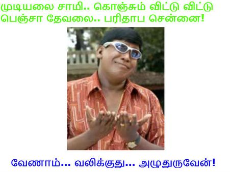 வேணாம்... முடியலை.. அழுதுருவேன்!