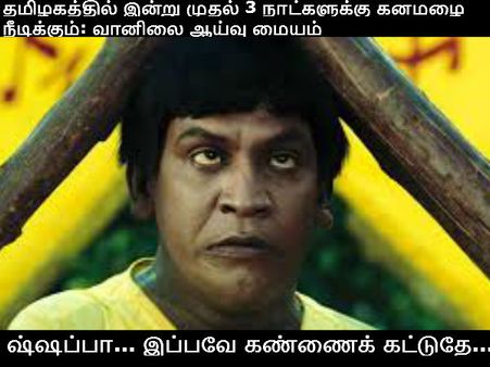  ஷ்ஷப்பா... இப்பவே கண்ணைக் கட்டுதே... !