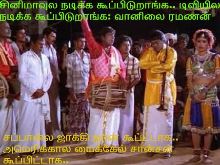 சப்பான்ல ஜாக்கி ஜான் கூப்ட்டாக.. அமெரிக்கால மைக்கேல் சான்சன் சாப்பிட்டாக..