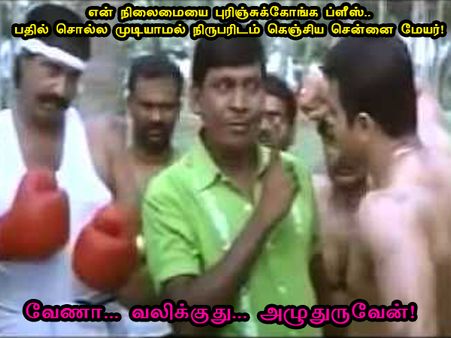 வேணா... வலிக்குது... அழுதுருவேன்! 