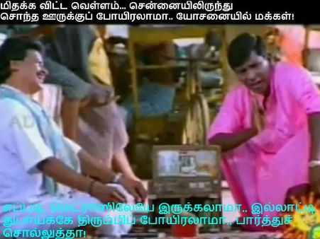 குமாரசாமி மாதிரி கணக்குப் போடாம, பாத்து சரியா போடுங்கப்பா! 