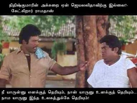 நீ யாருன்னு எனக்குத் தெரியும், நான் யாருனு உனக்குத் தெரியும்... நாம யாருனு இந்த உலகத்துக்கே தெரியும்