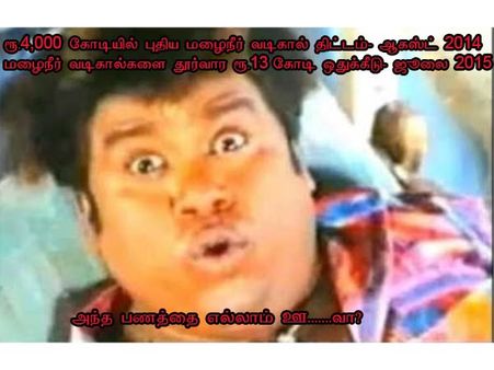 அந்த பணத்தை எல்லாம் ஊ.......வா?
