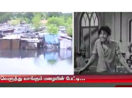 பராசக்தி பட வசனத்தை சென்னையில் பெய்த மழை பேசியிருந்தால் இப்படித்தான் இருக்கும்!