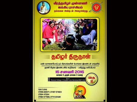 ஜனவரி 16ல் மாபெரும் பொங்கல் திருவிழா... கிராமத்து பாணியில் - லண்டனில்!