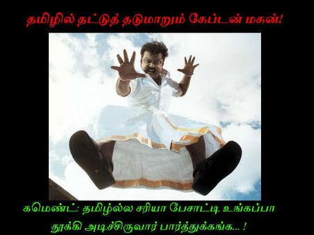 தமிழ்ல்ல சரியா பேசாட்டி உங்கப்பா தூக்கி அடிச்சிருவார் பார்த்துக்கங்க... !