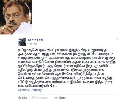 சட்டசபையில் பேசாத நீங்கள் ஊடகத்தாரை துப்புவீர்களா? விஜயகாந்த்துக்கு பத்திரிகையாளரின் 13 கேள்வி