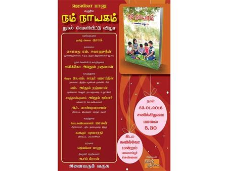 ஜெஸிலா பானுவின் நம் நாயகம் நூல்: சென்னையில் ஜன.23ல் வெளியீடு