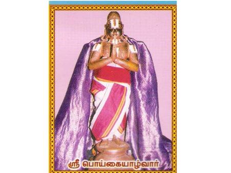 காஞ்சியில் பொற்றாமரை குளத்தில் அவதரித்த பொய்கை ஆழ்வார்