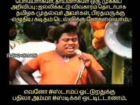 ஏ.. கேட்டுச்சா.. இதனாலதான் ஜல்லிக்கட்டை நடத்த முடியாமப் போச்சாம்!