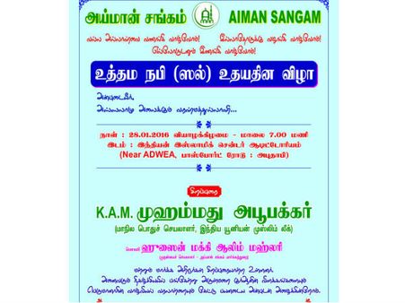 அபுதாபி அய்மான் சங்கத்தில் இன்று உத்தம நபி (ஸல்) உதய தின விழா