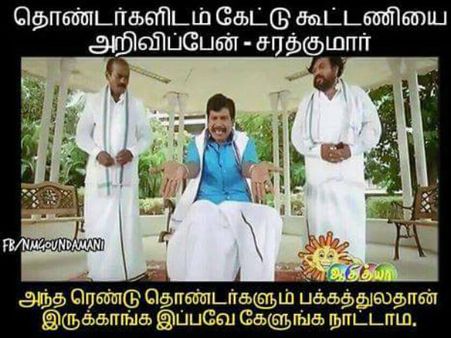 இப்பவே கேளுங்க நாட்டாமை