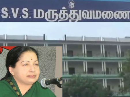 எஸ்.வி.எஸ் இயற்கை மருத்துவ கல்லூரி மாணவர்களை அரசு கல்லூரிக்கு மாற்ற ஜெ. உத்தரவு