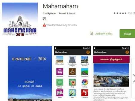 கும்பகோணம் மகாமகம்: அசத்தும் ஆப்ஸ் ... நகராட்சி மீது குவியும் புகார்கள்