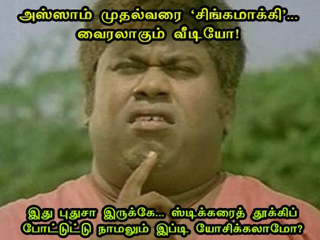 இது புதுசா இருக்கே... ஸ்டிக்கரைத் தூக்கிப் போட்டுட்டு நாமலும் இப்டி யோசிக்கலாமோ?