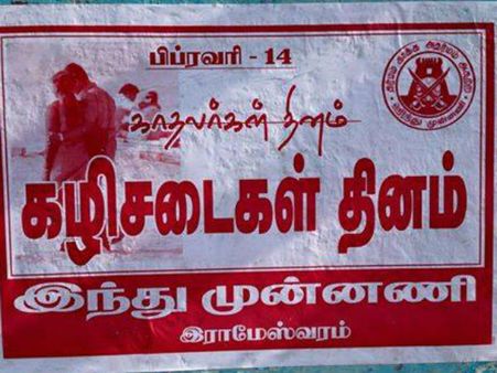 காதலர் தினம்: நாய்களுக்குத் திருமணம், கிரீட்டிங்ஸ் கிழிப்பு... 30 இந்து முன்னணியினர் கைது