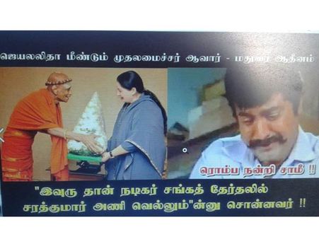 அடுத்த முதல்வர்... ஆதினமே சொல்லிட்டாரா... ‘வச்சு செய்யும்’ நெட்டிசன்கள்!