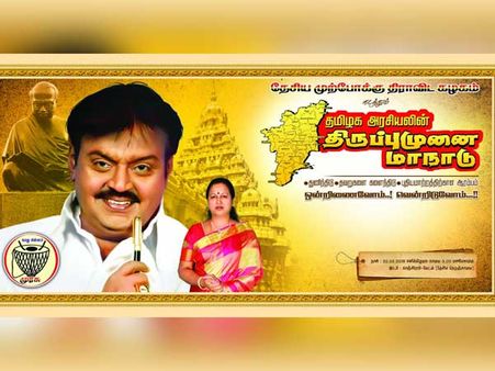 புதிய தேடலை நோக்கி வேடலில் கூடும் தேமுதிக.. அழைக்கிறார் 