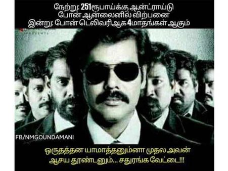 ரூ. 251க்கு ஸ்மார்ட் போன்... இது ஒரு ‘சதுரங்க வேட்டை'?!