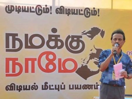 தேர்தல் தேதி அறிவிக்கப்படும் வரை ‘நமக்கு நாமே’ தொடரும்... ஸ்டாலின் அறிவிப்பு
