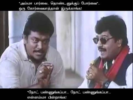 நோட் பண்ணுங்கப்பா... நோட் பண்ணுங்கப்பா... என்னம்மா பின்றாங்க!