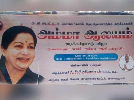 அம்மாவே தெய்வம்... ஜெயலலிதாவுக்கு கோவில் கட்டும் அதிமுக தொண்டர்
