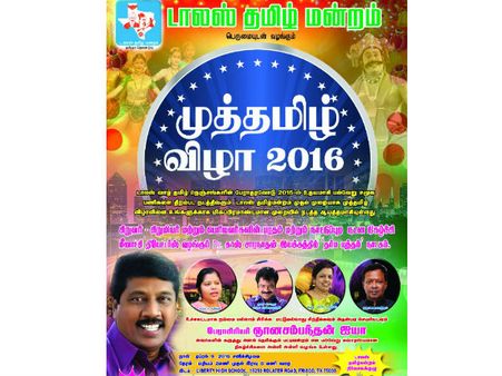 'டாலஸ் தமிழ் மன்ற'த்தின் முத்தமிழ் விழா.. ஞானசம்பந்தன், பாண்டியராஜன் பங்கேற்பு!
