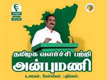 7 நகரங்களில் 7 நாட்கள் பொதுமக்களுடன் அன்புமணி கலந்துரையாடல்... தமிழக வளர்ச்சி குறித்து!