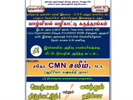 குழந்தைகளின் எதிர்காலத்தை நினைத்து கனவு காணுவோருக்காக நாளை அபுதாபியில் கருத்தரங்கு