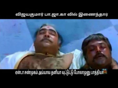 ஏண்டா சம்முகம்.. ஐயாவை மட்டும் தனியா விட்டுட்டுப் போகலாம்னு பாத்தியாக்கும்...!