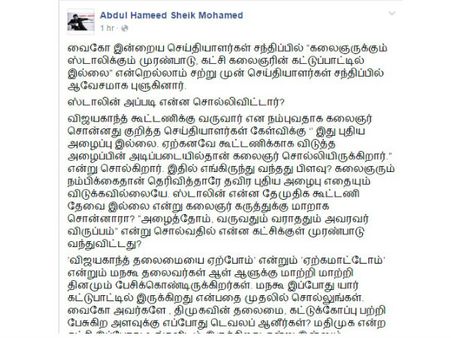 கருணாநிதிக்கும் ஸ்டாலினுக்கும் முரண்பாடு என திரிக்க படாதபாடுபடும் வைகோ: மனுஷ்யபுத்திரன் கண்டனம்