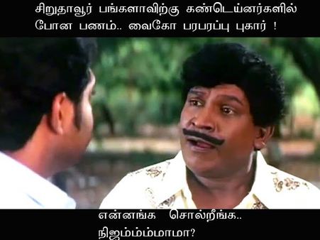 என்னங்க சொல்றீங்க.. நிஜம்ம்ம்மாமா? 