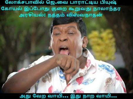 அது வேற வாயி...