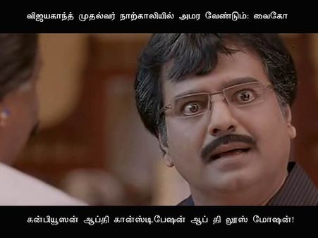 கன்பியூஸன் ஆப்தி கான்ஸ்டிபேஷன் ஆப் தி லூஸ் மோஷன்!